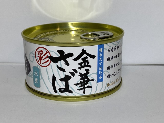 お刺身で食べられる新鮮なサバを缶詰に 彩 金華サバ 年度製造 味噌煮 １缶 石巻市 木の屋石巻水産 海 山 畑からのおくりもの