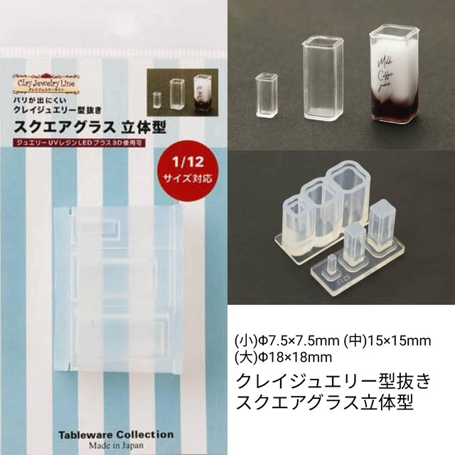 スクエアグラス 立体型 1 12サイズ対応 モールド 食器 グラス ミニチュア Abc500en