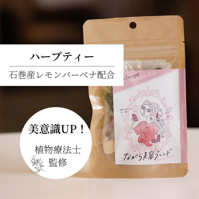 お試し キット ながら美容 ブレンド ハーブティー ノンカフェイン 宮城県 石巻産 国産 無農薬 無添加 無香料 植物療法士 美容 お茶 おうち時間 美肌効果 ビューティー リラックス レモンバーベナ ハイビスカス ローズヒップ レモンバーム ローズ ステビア 9ℊ 3回分