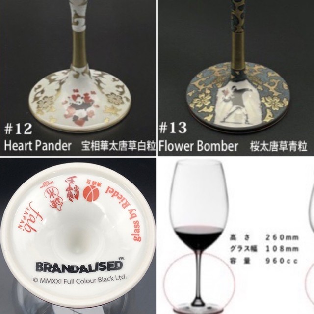 BRANDALISEDグラス / BRANDALISED(バンクシーアート)×鏑木ワイングラス(BBグラス)