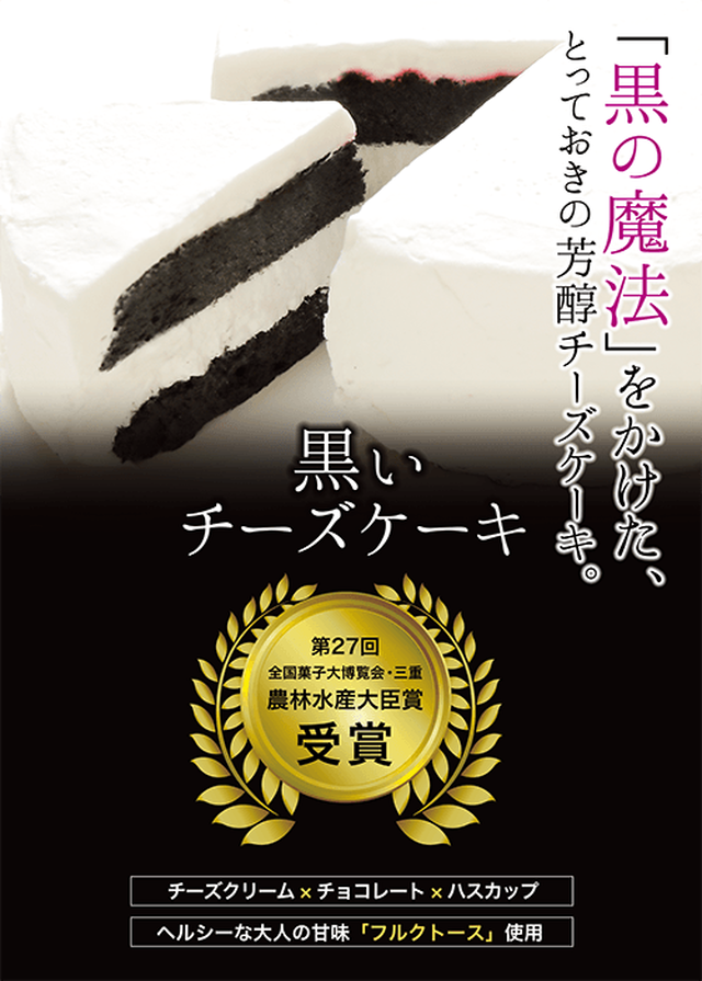 黒いチーズケーキ 税込 Umeya Online