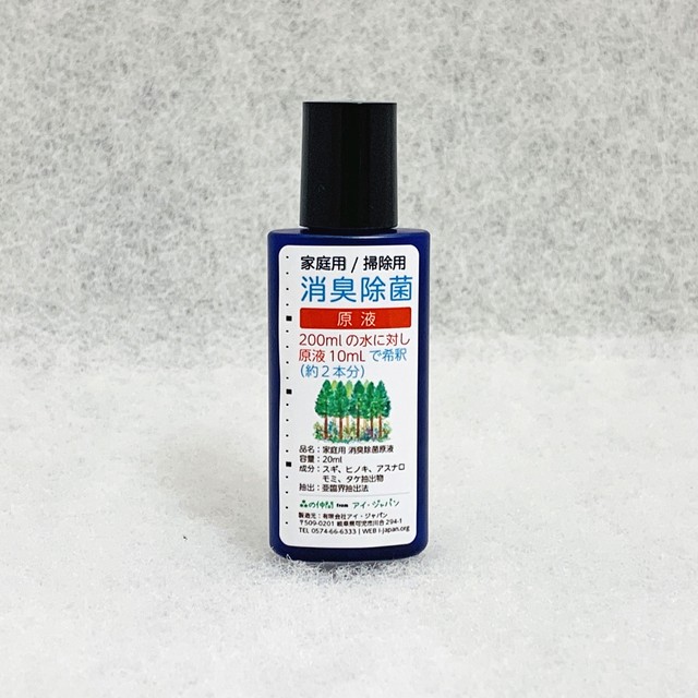 家庭用・消臭除菌剤 原液(20ml)|これ1本で400ml作れます