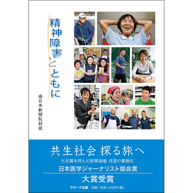 精神障害とともに