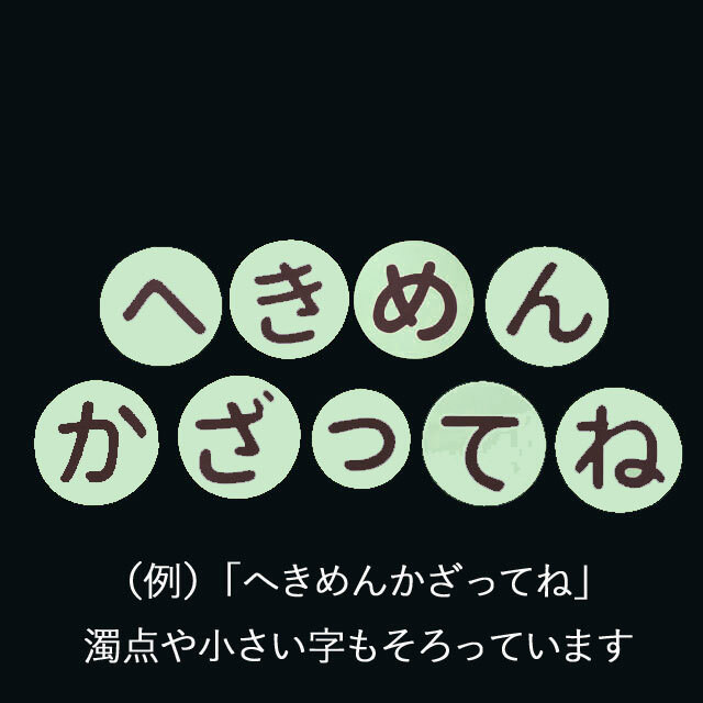 ひらがな文字 緑に黒 の壁面装飾 Kobito