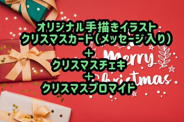 クリスマスカード チェキ 写真セット 夏目亜季公式webshop