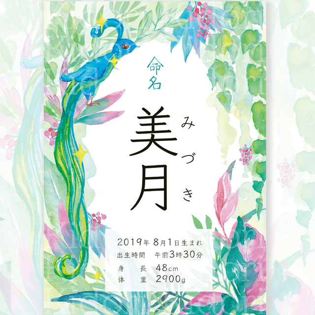 漢字ひらがな飾れるかわいい命名書 サイズuvカットフィルム済 Kidori Artwork