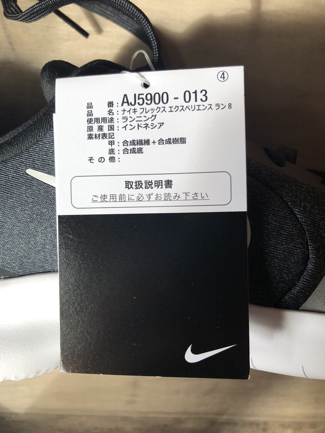 新品未使用 Nike ナイキ フレックス エクスペリエンス Rn8 Denim Design Studio