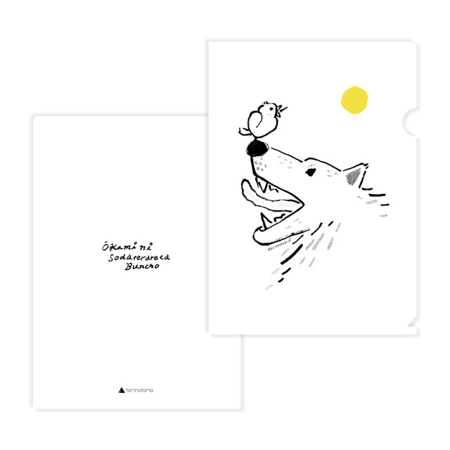 オオカミに育てられた文鳥 クリアファイル Torinotorio