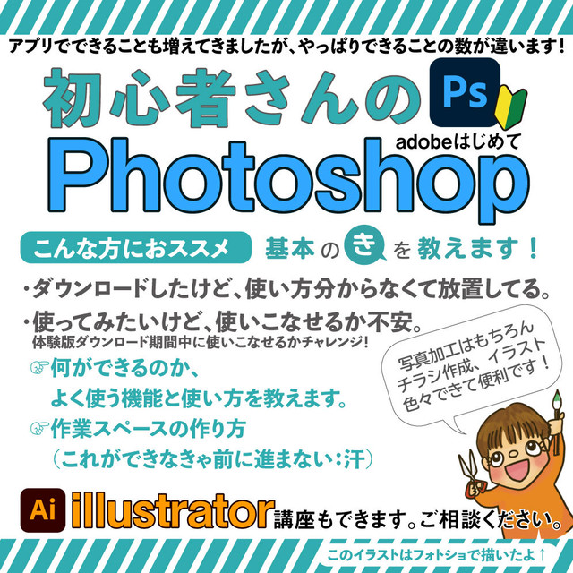 Zoom教室 初心者さんのphotoshop講座 Illustratorも可 もっさんみいこ