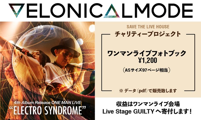 渋谷guilty支援 Velonical Mode デジタルフォトブック Vmnetshop