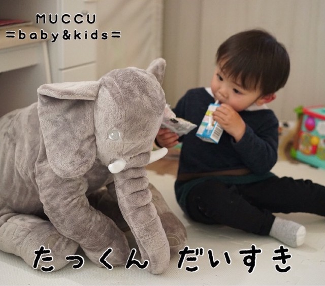 送料無料 数量限定入荷 予約販売 ぞうさんふわふわぬいぐるみ 60cm Muccu Baby Kids