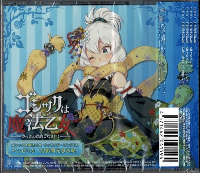 新品 Cd ゴシックは魔法乙女 キャラクターソングcd アンゼリカ 幻影閃光忍法帖 クラリスディスク Clrc カセットフーフー