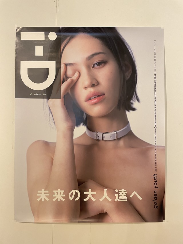 I D Japan 創刊号 水原希子ポスター Standard Bookstore