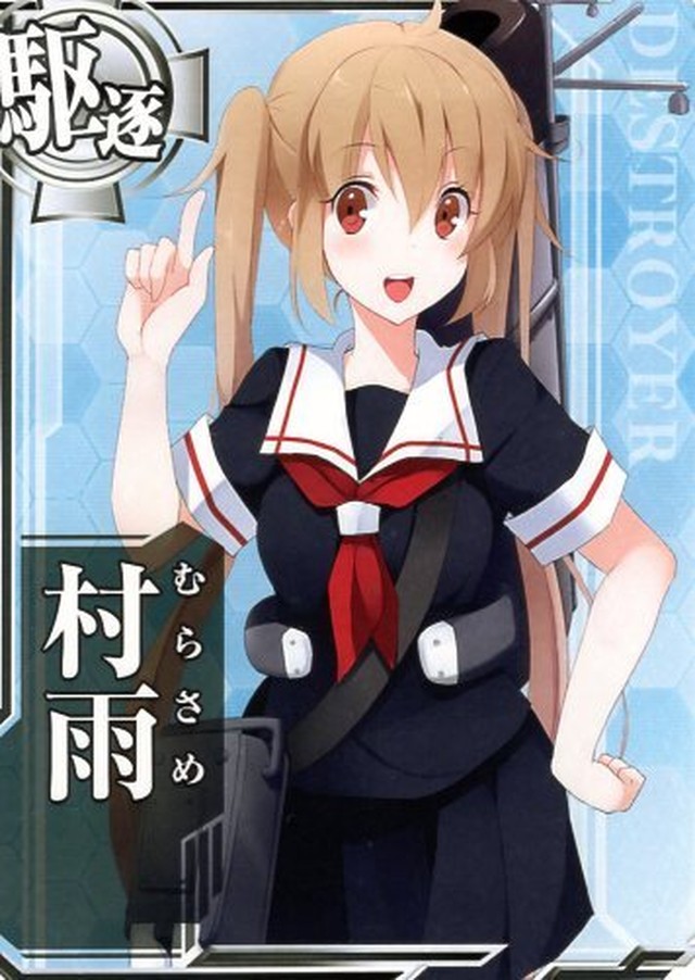 艦これアーケード 村雨 静屋 艦これアーケード 村雨 静屋