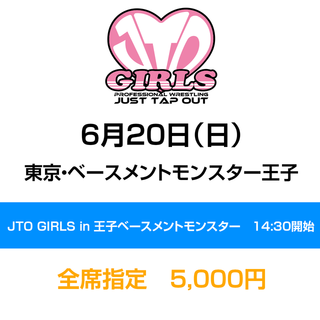 Jto Girls 全席指定 6月日 日 14 30 東京 ベースメントモンスター王子 Just Tap Out