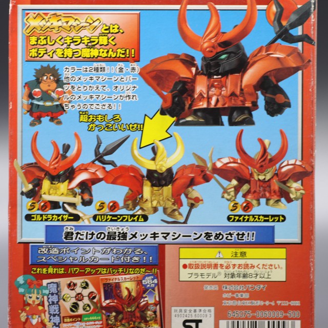 バンダイ メッキマシーン 魔神戦神丸 6 ファイヤーver トイ コンヒーロ