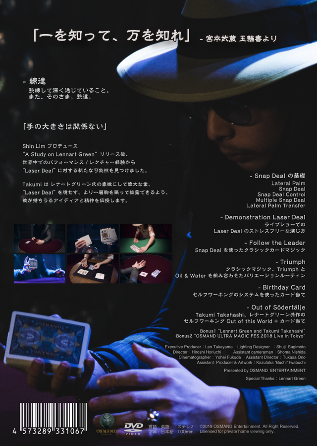 Takumi Takahashi 練達 Rentatsu Dvd 日本語版 Osmand Web Shop