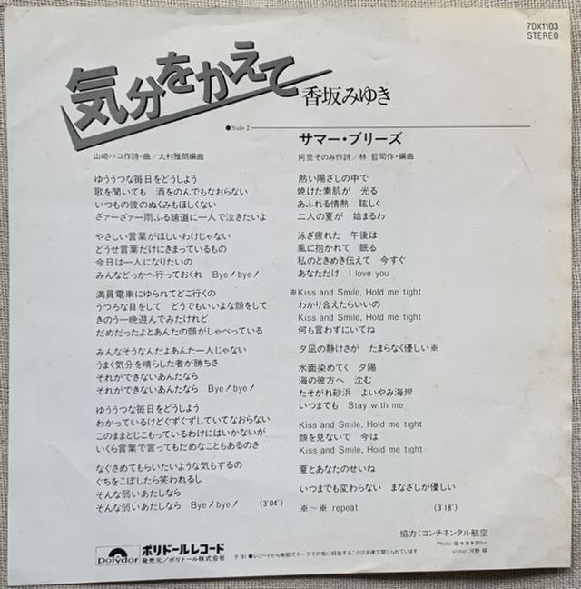 香坂みゆき 気分を変えて Soul Respect Records