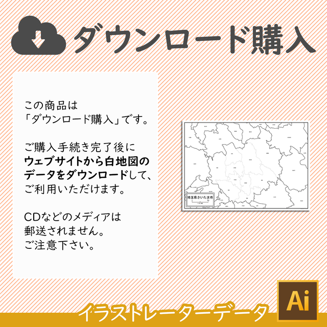 埼玉県さいたま市 Aiファイル 白地図専門店