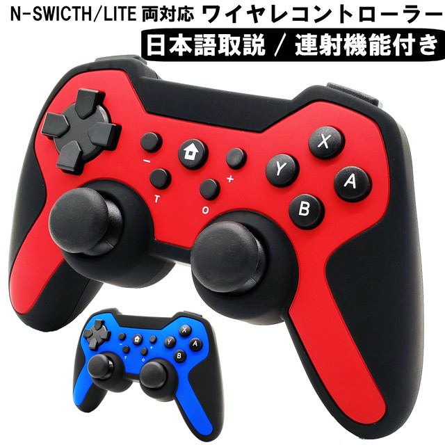 Switch プロコン ワイヤレスコントローラー Lite対応 ジャイロ搭載 振動機能 連射機能 無線 スタート
