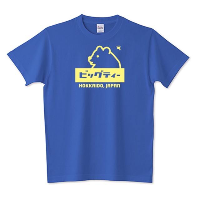 新色!<新サイズ>ヒグマくんロゴTシャツ(厚手)5.6oz ロイヤルブルー