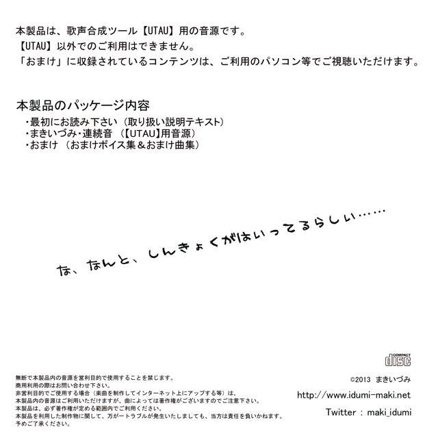 まきいづみがutauの音源になっちゃった こども編 まきいづみのwebshop