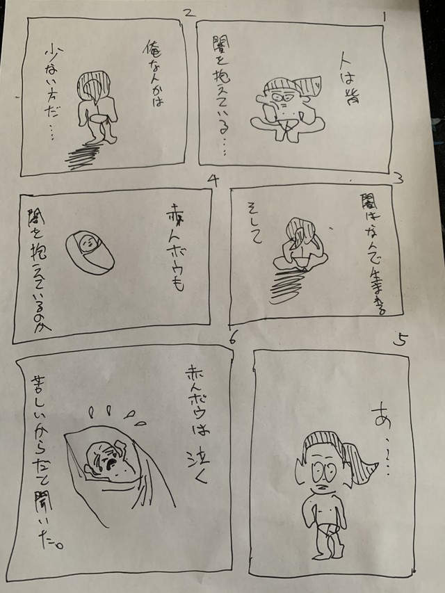 長編マンガ オマエの闇 Rmow Inc