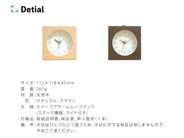 Katomoku Alarm Clock 5 Km 78n ナチュラル 加藤木工株式会社 Online Shop