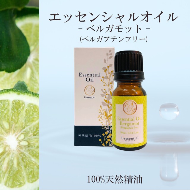 ベルガモット ベルガプテンフリー 精油 箱付 10ml ビター シトラス 爽やか リラックス グリーン 落ち着き アロマ 自然 天然 エッセンシャルオイル 果皮 レソンシエル ジャポン レソポン