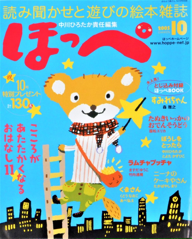 ほっぺ No 10 Art Books Gallery 910 品切れ絵本 絶版絵本 古書絵本専門店