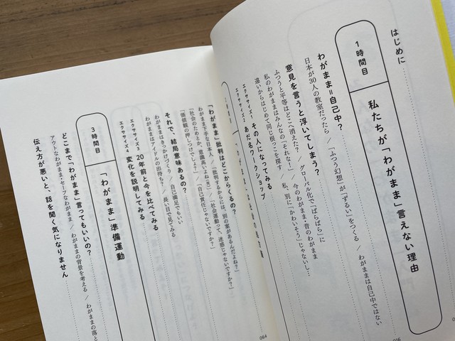 みんなの わがまま 入門 Standard Bookstore