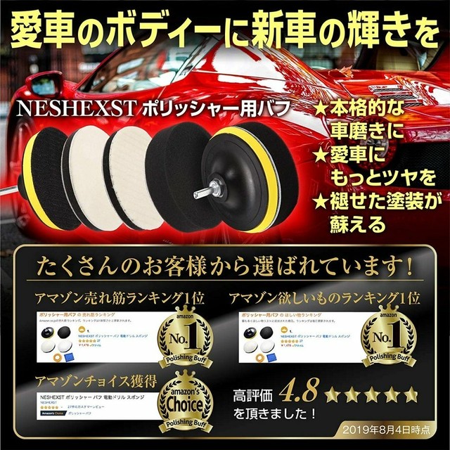 ポリッシャー バフ 電動ドリル スポンジ ７点セット 送料無料 Neshexst