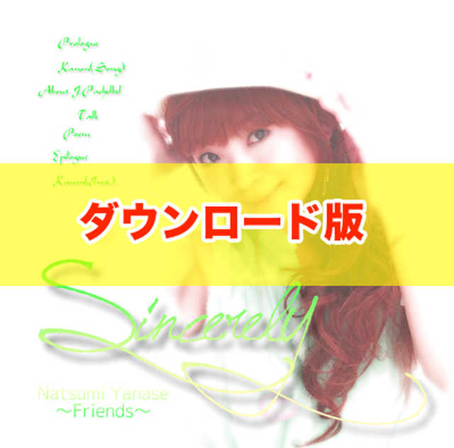 Sincerely Friends ダウンロード版 やなせなつみshopping Street