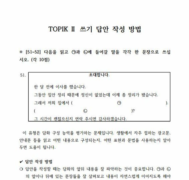 韓国語能力試験 Topik 対策 みっちりオンラインレッスン50分 作文添削付き エニウェアー コリア