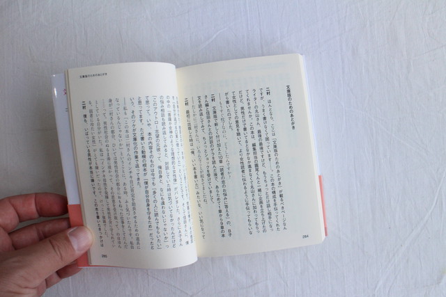 すべてはモテるためである なぜあなたは 愛してくれない人 を好きになるのか ２冊セット 二村ヒトシ 文庫ぎんが堂 イーストプレス ブックスはせがわ Niigata Nagaoka Bookstore