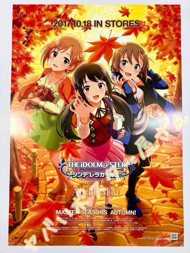 非売品 送料無料 アイドルマスター シンデレラガールズ Master Seasons Autumn Cd店頭販促ポスター B2サイズ デレマス ヤバいポスター屋さん 非売品アニメポスター専門店