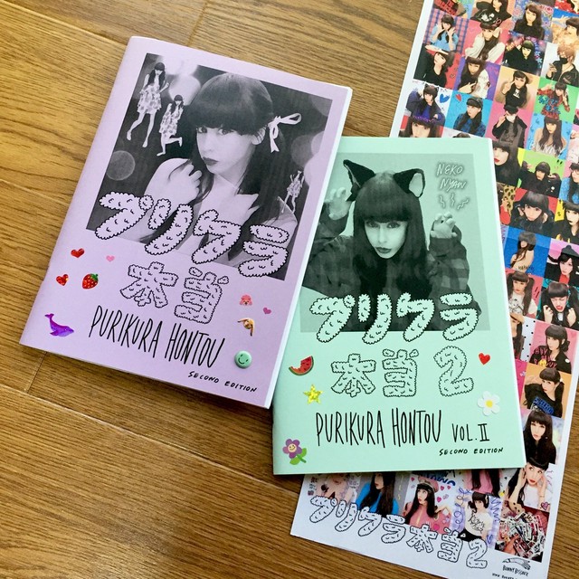 プリクラ本当 プリクラ本当 Vol 2 Zines 2パック Bunny Bissoux