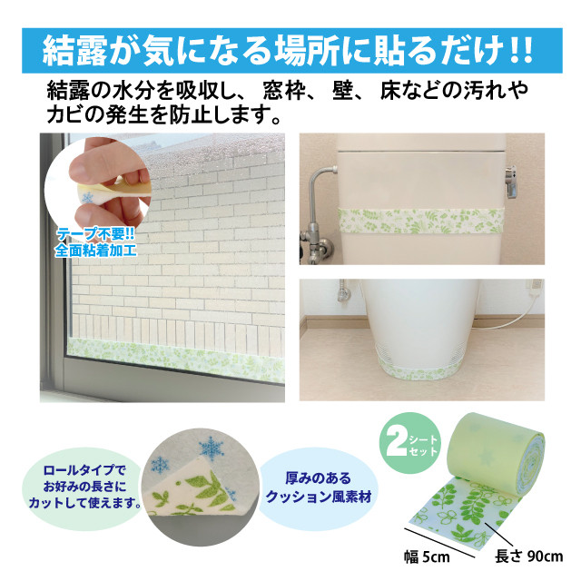 防カビ剤配合 結露防止シート リーフ Chezmoi シェモア