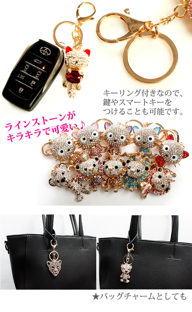 キラキラ キーホルダー キーリング付 ネコ 猫 虎 キャット トラ ライオン ヒョウ チャーム バックチャーム レディース アニマル ストーン ラインストーン デコ かわいい Cat 可愛いcoverでナイスcover Awesome