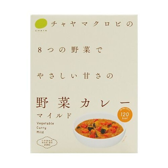 野菜カレー マイルド 8つの野菜でやさしい甘さの 0g チャヤマクロビカレー ビーガン 通販でも大人気の野菜カレー 公式 チャヤ マクロビオティックス 通販サイト