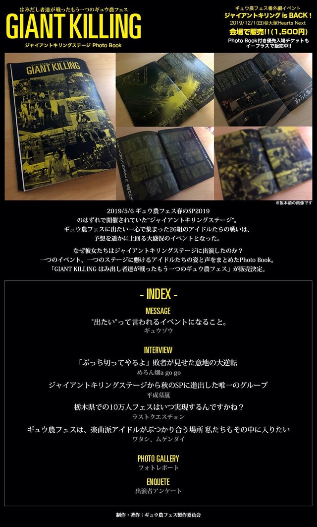 ギュウ農フェス ジャイアントキリング Photobook ギュウ農フェス 無人販売所