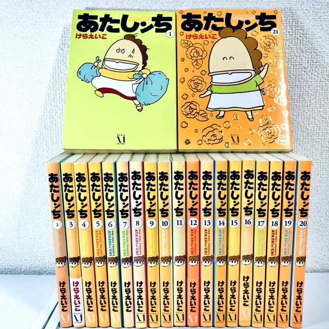 あたしンち 完結 全巻セット 1 21巻 中古 送料無料 翌日発送 漫画全巻屋ろんろんbase店