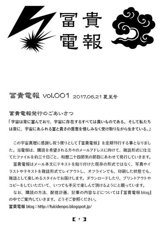 冨貴電報購読料 冨貴電報 Vol 01 Vol 13 プリントアウト版付き 冨貴書房