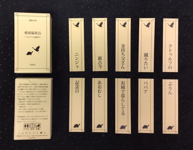 横暴編集長 ニンジャ記念日 Junction Plus