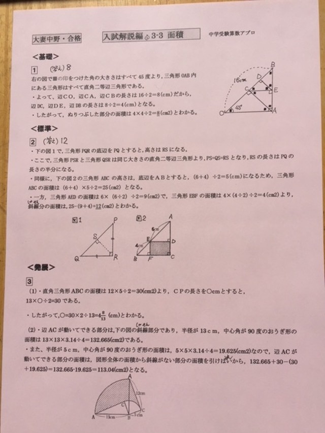 中学受験 大妻中野中学校 2021合格への算数プリント アプロ中学