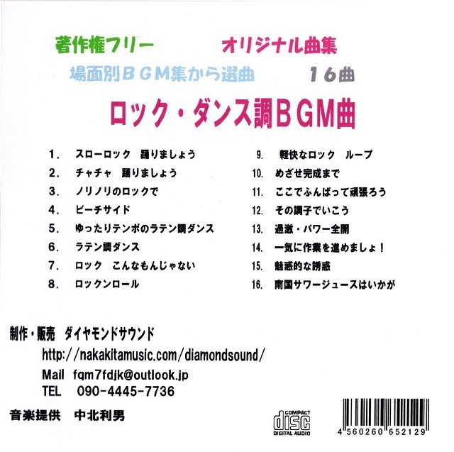 ロック ダンス調ｂｇｍ曲 ダウンロード版 ダイヤモンドサウンド