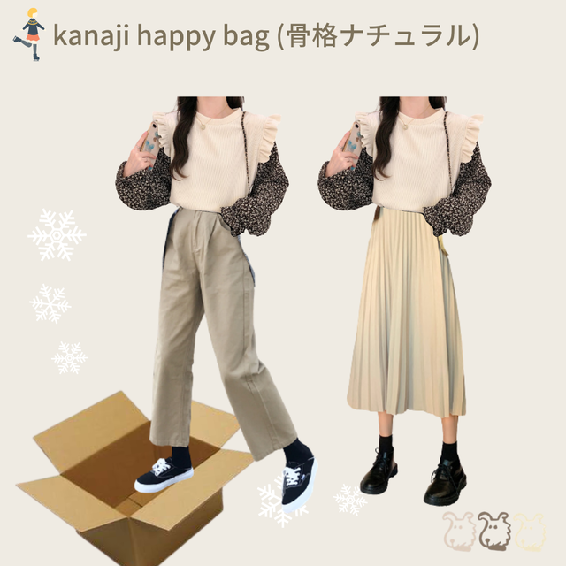 2020 kanaji happy bag (骨格ナチュラル)