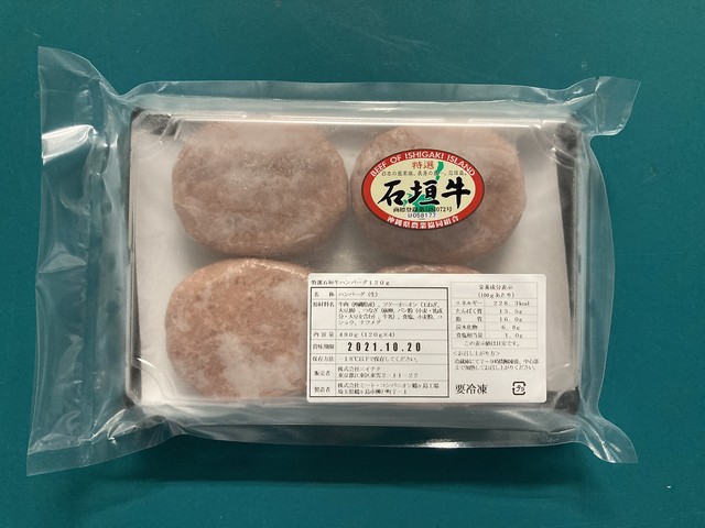 石垣牛ハンバーグ1g ４ 冷凍 肉彩工房 匠 ニイチク
