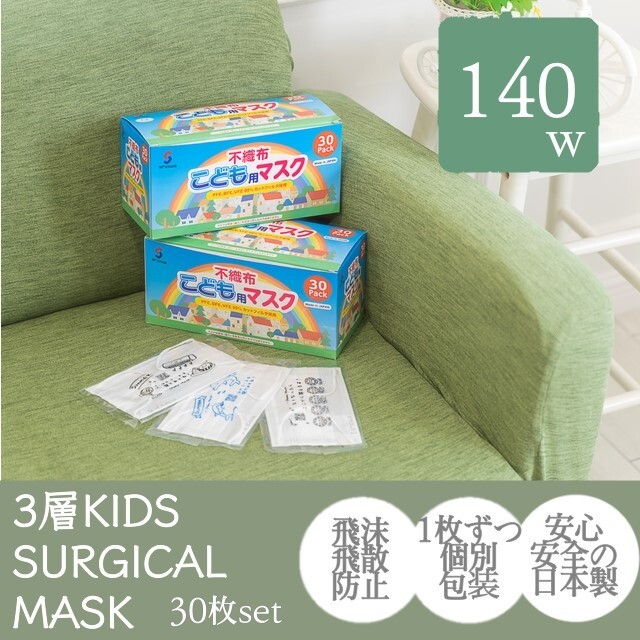 30枚入り 3層仕様子供用マスク 140w ミニサイズ Showa6481