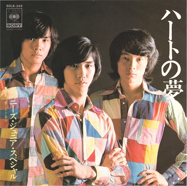 7 ジャニーズ ジュニア スペシャル 感じる夕暮れ B面 Cbs Sony Record Shop Naka By Nakareco2